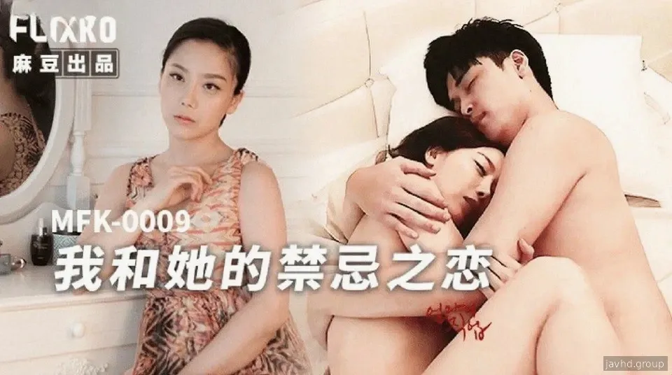 MFK-0009 แอบรักเพื่อนร่วมงานที่ยากลำบากของฉัน